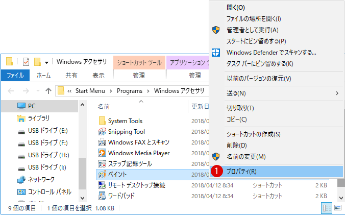 [Windows]マウス右クリックメニュー