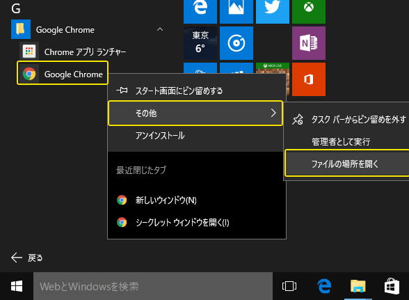 ショートカットキーShift+右クリック機能：実行ファイルのパス(Path)を確認する - Windows 10