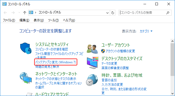 Windows10 システムイメージを作成する