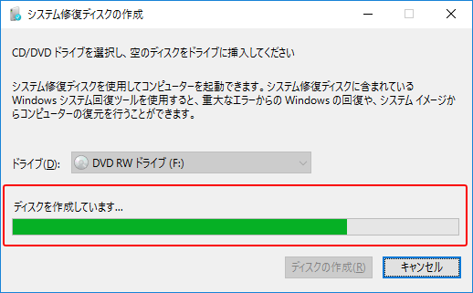 Windows10 システムイメージを作成する