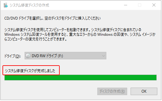 Windows10 システムイメージを作成する