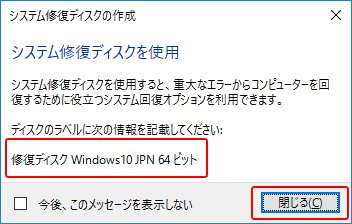 Windows10 システムイメージを作成する