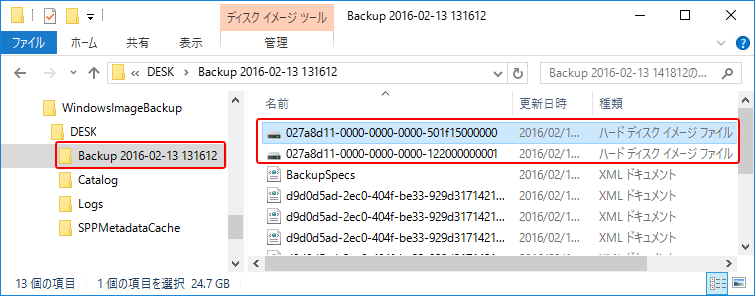 Windows10 システムイメージを作成する