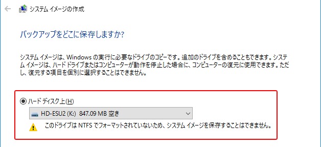 Windows10 システムイメージを作成する