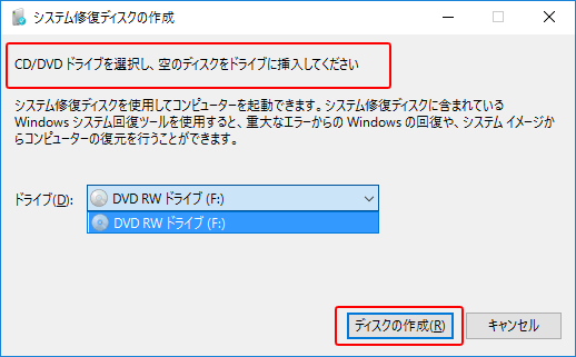 Windows10 システムイメージを作成する