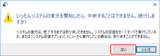 システムを復元する