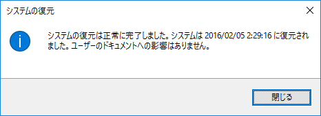 システムを復元する