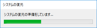 システムを復元する