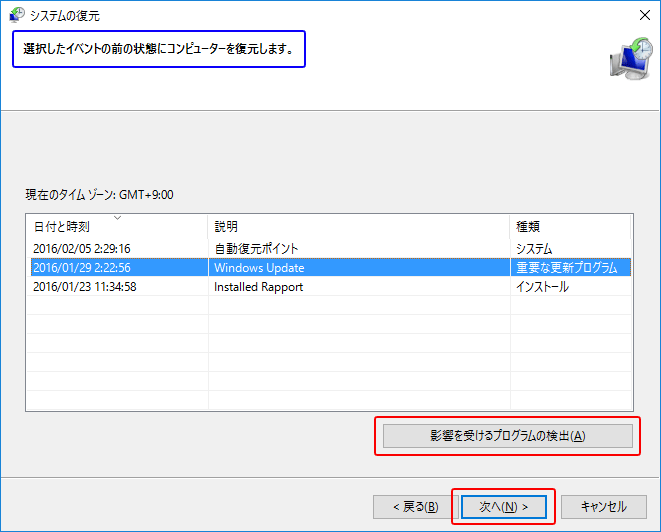 システムを復元する