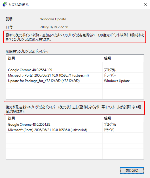 システムを復元する