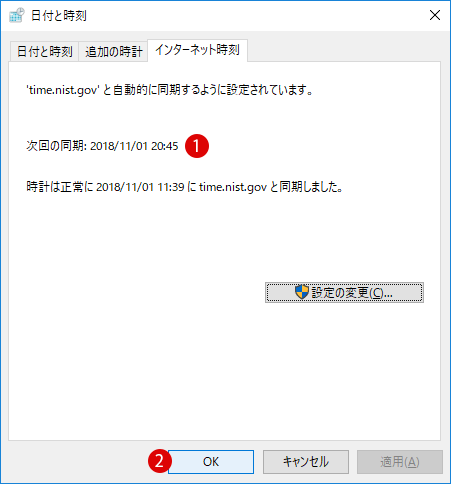 Windows10時刻