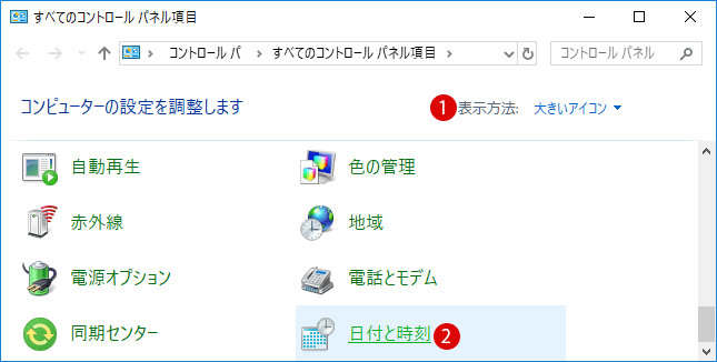 Windows10時刻