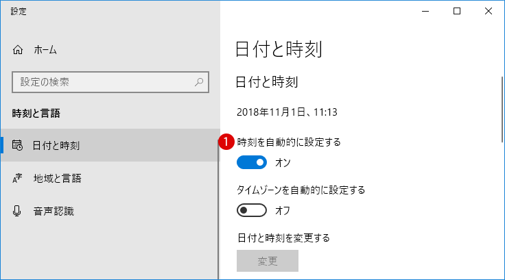 Windows10時刻