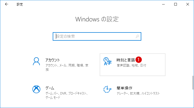 Windows10時刻