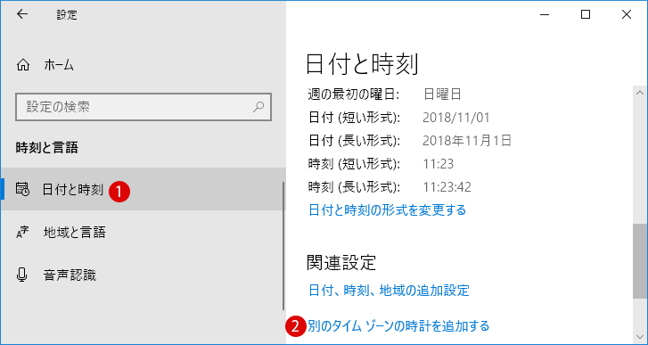 Windows10時刻