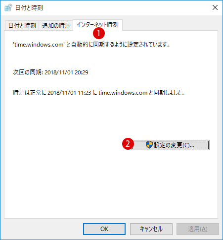 Windows10時刻