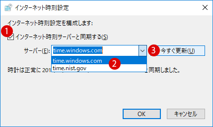 Windows10時刻