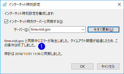 Windows10時刻