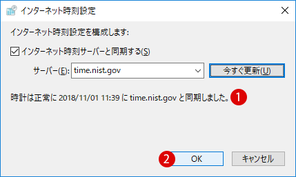 Windows10時刻