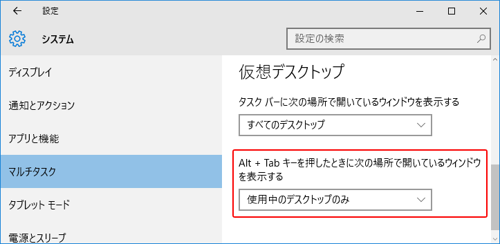 [Windows]仮想デスクトップ