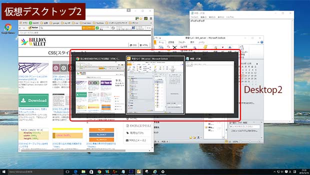 [Windows]仮想デスクトップ