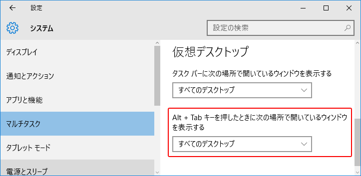 [Windows]仮想デスクトップ