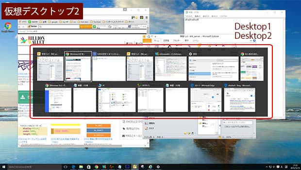 [Windows]仮想デスクトップ
