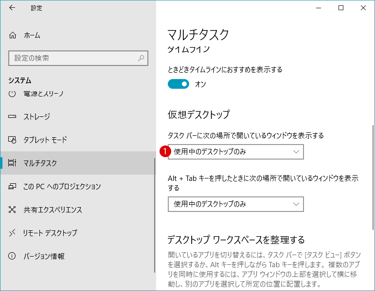 [Windows]仮想デスクトップ