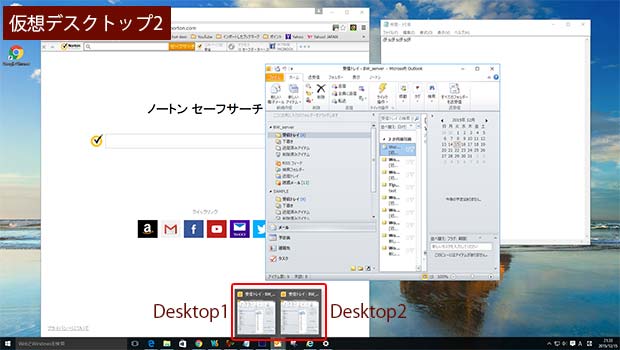 [Windows]仮想デスクトップ