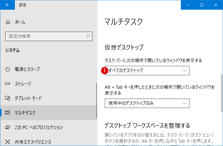 [Windows]仮想デスクトップ