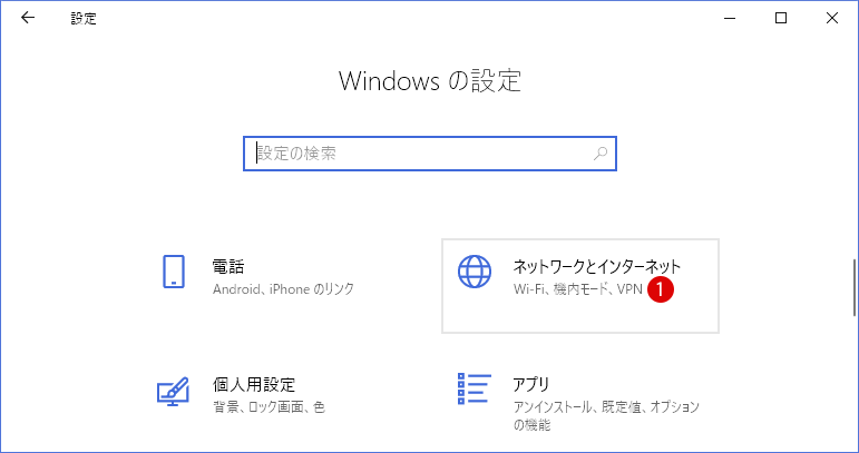 [Windows10]無線LAN(WI-FI)のセキュリティーキー