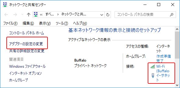 [Windows10]無線LAN(WI-FI)のセキュリティーキー