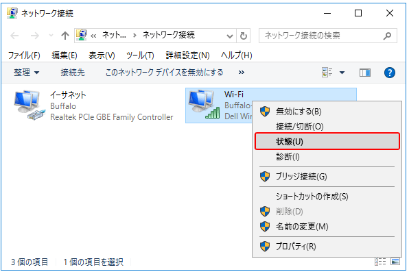 [Windows10]無線LAN(WI-FI)のセキュリティーキー