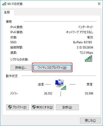 [Windows10]無線LAN(WI-FI)のセキュリティーキー