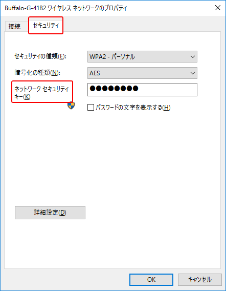 [Windows10]無線LAN(WI-FI)のセキュリティーキー