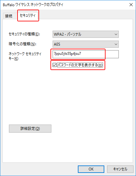 [Windows10]無線LAN(WI-FI)のセキュリティーキー