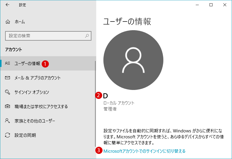 ローカル アカウント windows