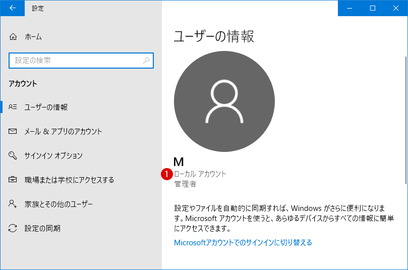 Windows10 ローカルアカウント