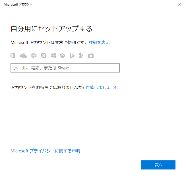 Windows10アカウント