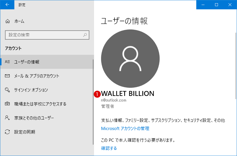 Windows10 Microsoftアカウント