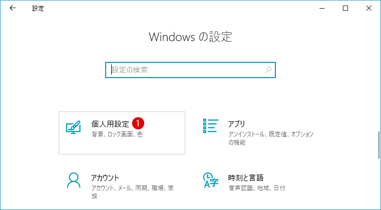 [Windows10]デスクトップ上のアイコン