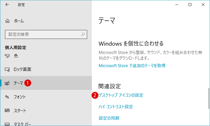 [Windows10]デスクトップ上のアイコン