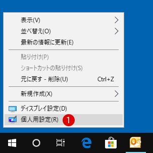 [Windows10]デスクトップ上のアイコン