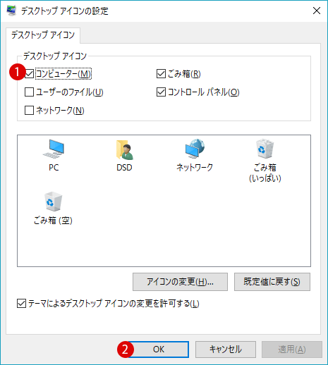 [Windows10]デスクトップ上のアイコン