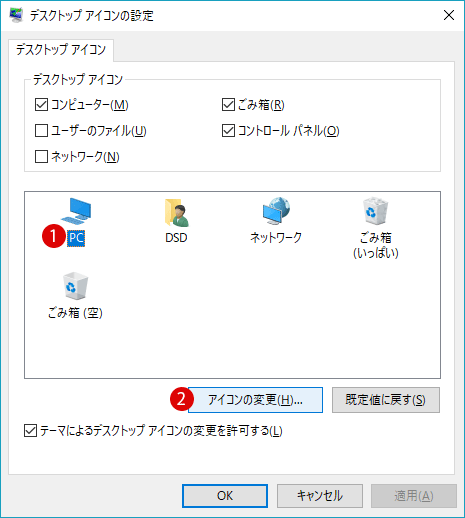 [Windows10]デスクトップ上のアイコン