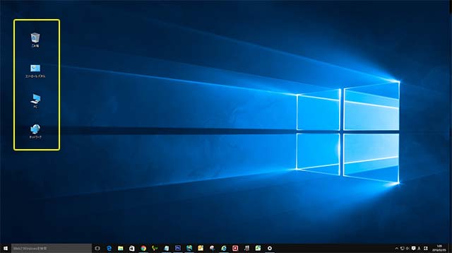 [Windows10]デスクトップ上のアイコン