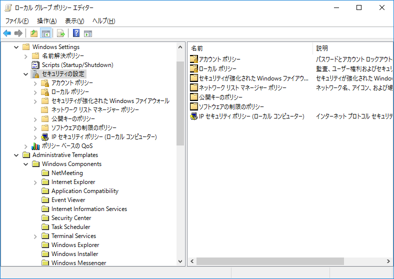 [Windows]ローカル・グループ・ポリシーエディターのインストール