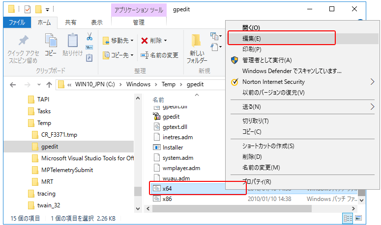 [Windows]ローカル・グループ・ポリシーエディターのインストール