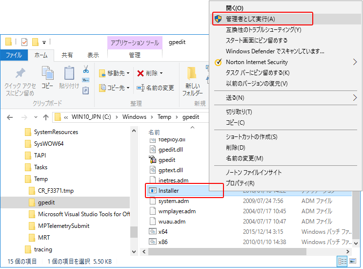 [Windows]ローカル・グループ・ポリシーエディターのインストール