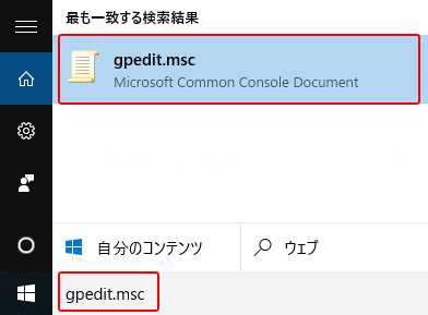 [Windows]ローカル・グループ・ポリシーエディターのインストール